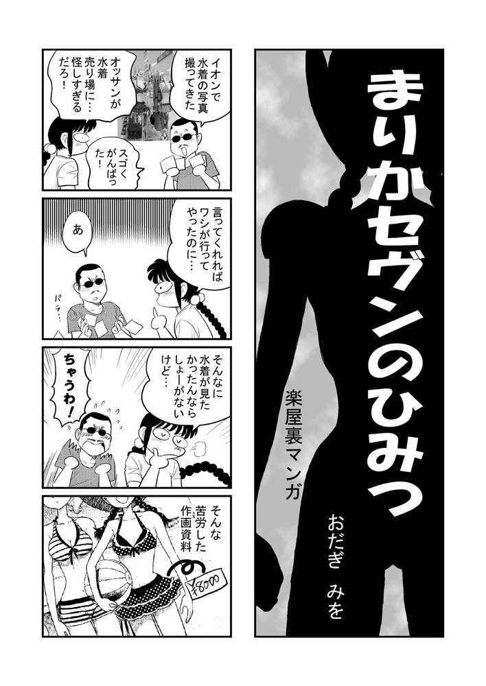 【DL版】まりかセヴンのひみつ1(おまけ付き)