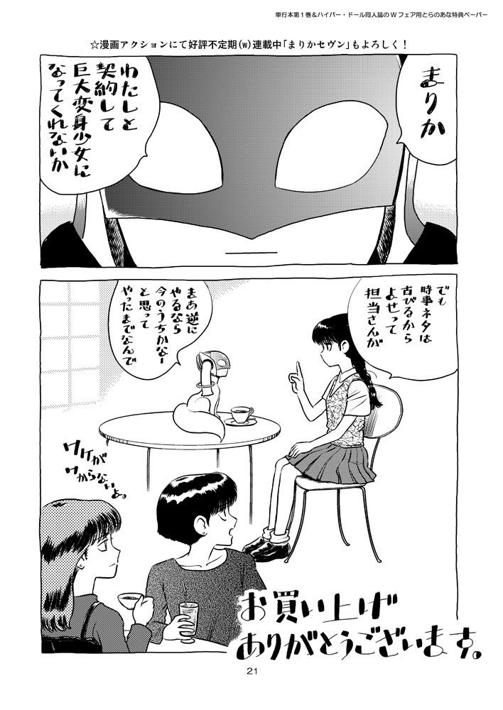 【DL版】まりかセヴンのひみつ1(おまけ付き)