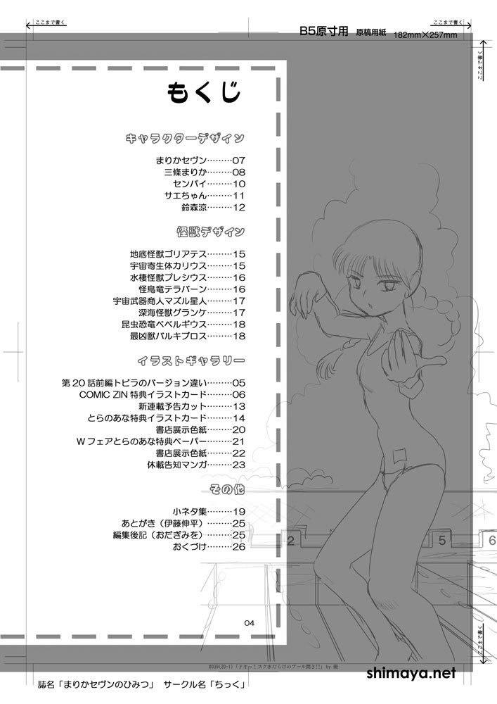 【DL版】まりかセヴンのひみつ1(おまけ付き)