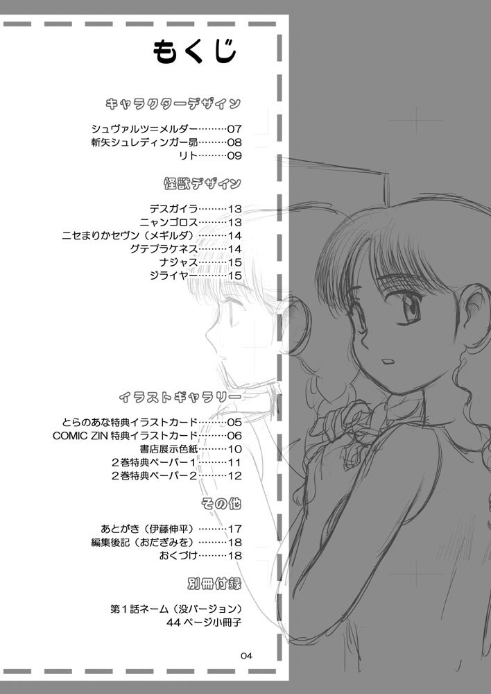 【DL版】まりかセヴンのひみつ2