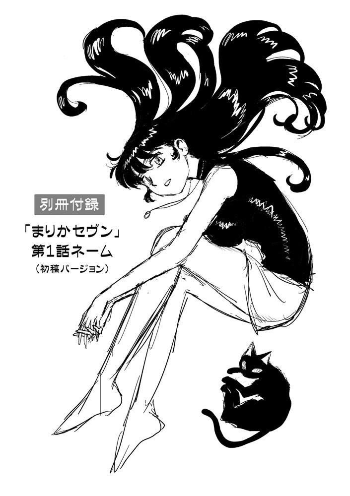 【DL版】まりかセヴンのひみつ2