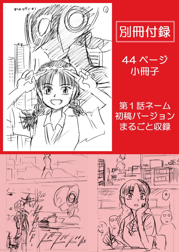 【DL版】まりかセヴンのひみつ2