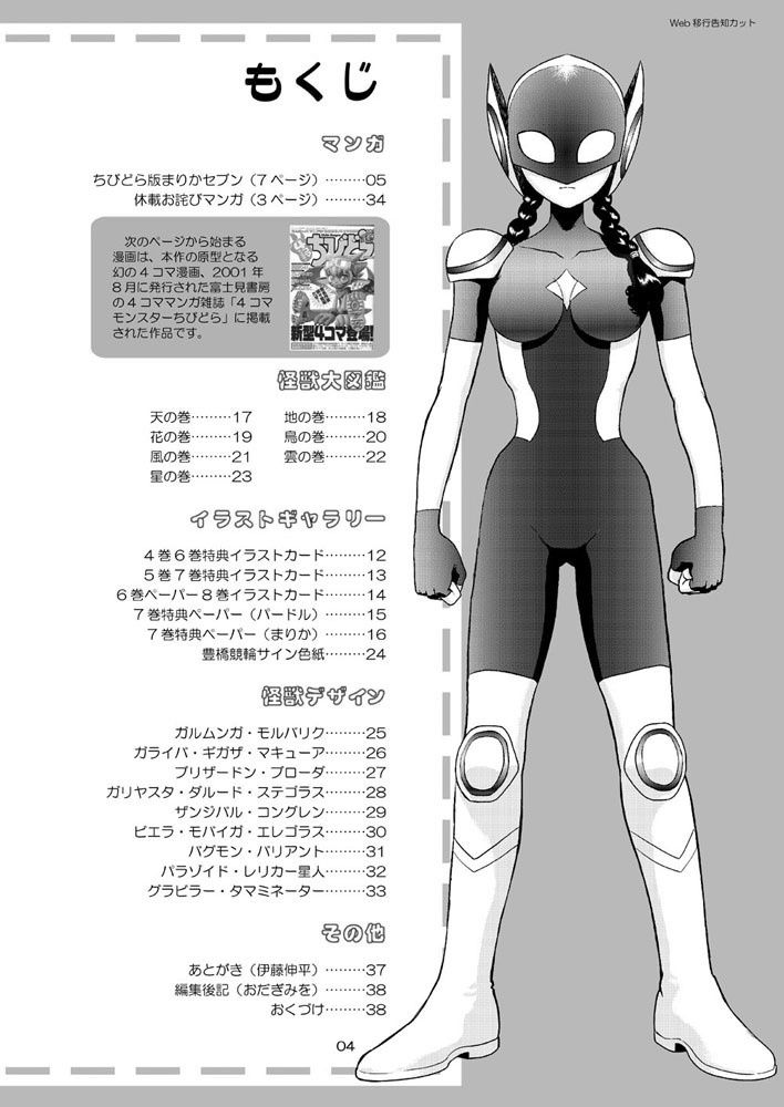 【DL版】まりかセヴンのひみつ3(おまけ付き)