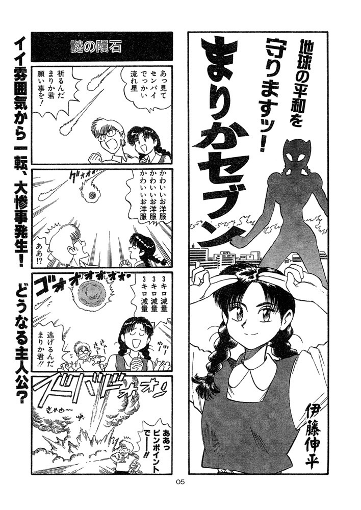 【DL版】まりかセヴンのひみつ3(おまけ付き)