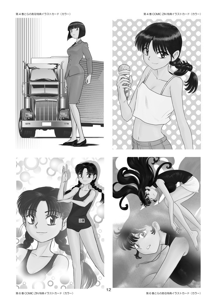 【DL版】まりかセヴンのひみつ3(おまけ付き)