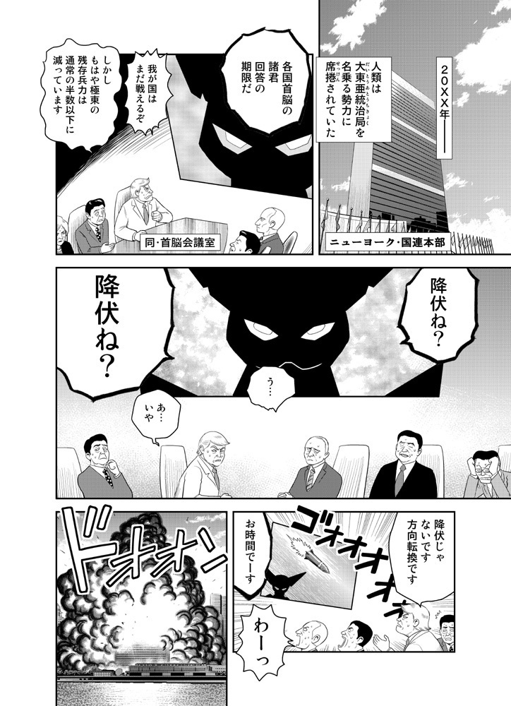 【DL版】劇場版 化け猫vsメカキャット