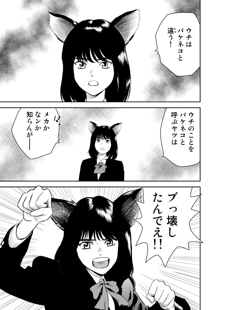 【DL版】劇場版 化け猫vsメカキャット