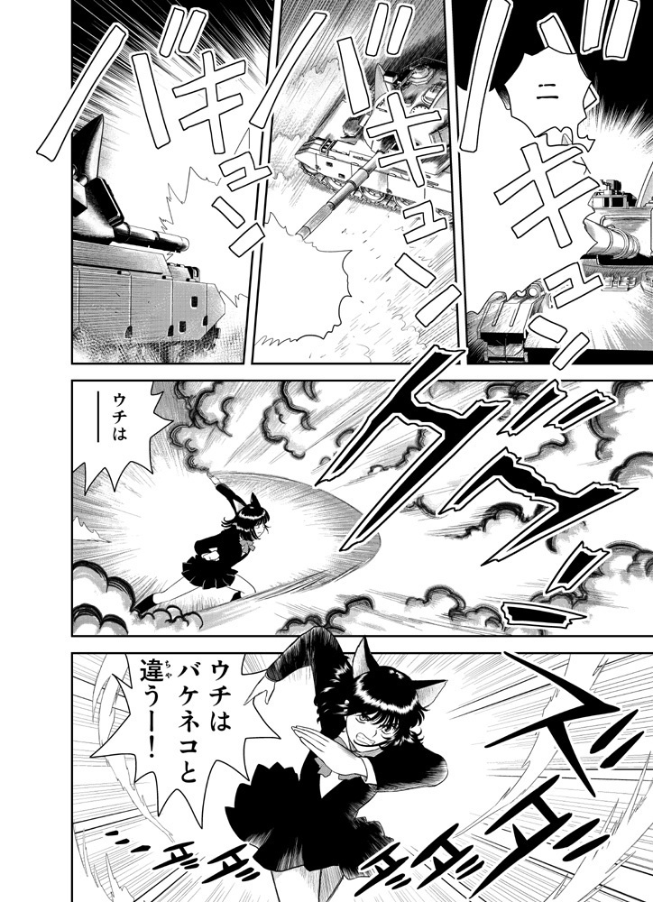 【DL版】劇場版 化け猫vsメカキャット