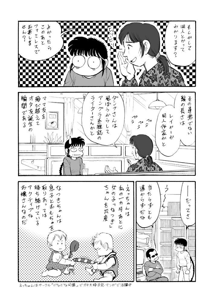 【DL版】裏カスガイ1