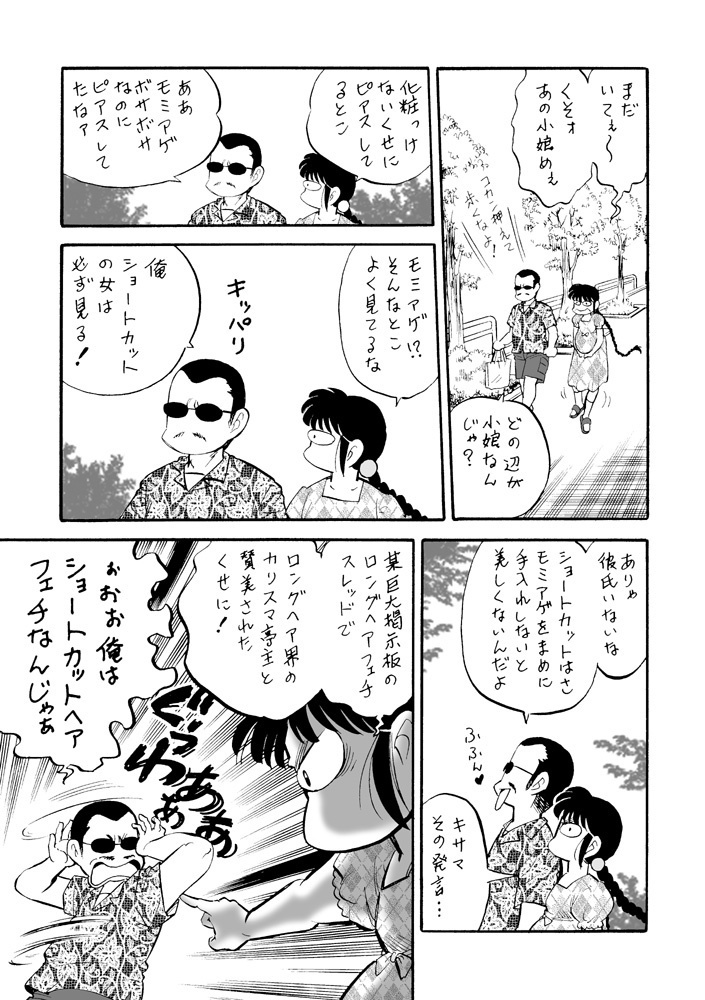 【DL版】裏カスガイ1