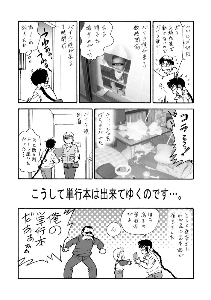 【DL版】裏カスガイ3