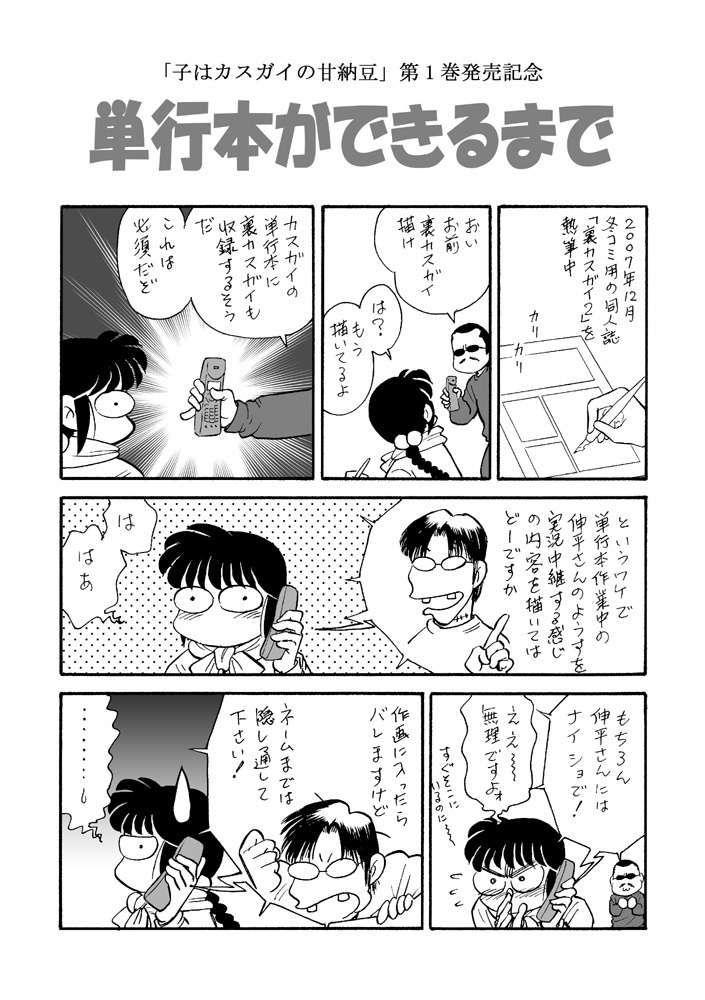 【DL版】裏カスガイ3