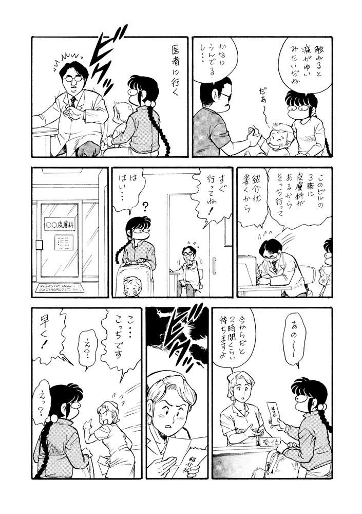 【DL版】裏カスガイ4