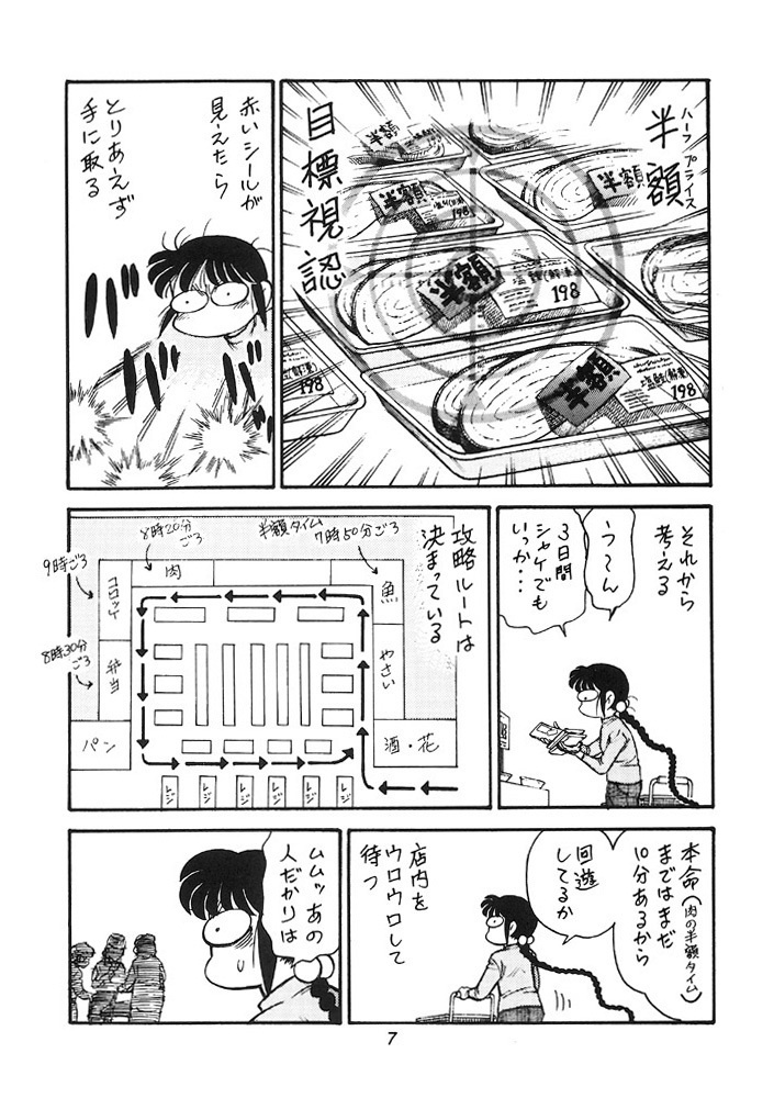 【DL版】裏カスガイ6