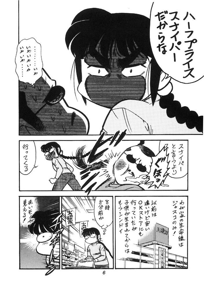 【DL版】裏カスガイ6