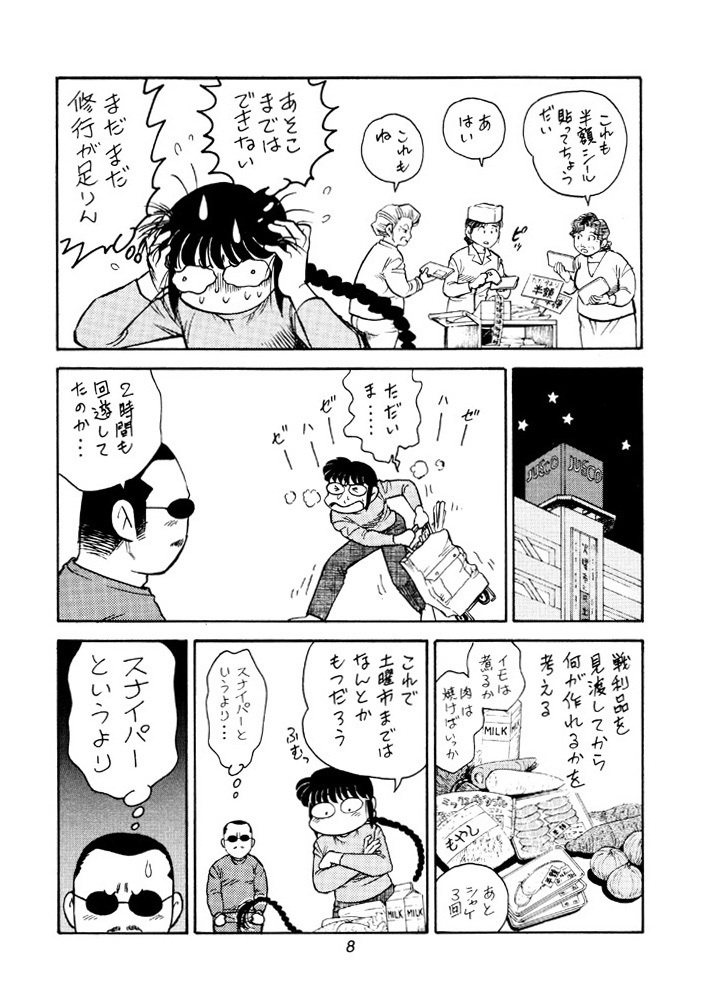 【DL版】裏カスガイ6