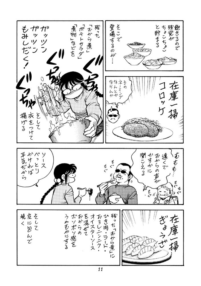 【DL版】裏カスガイ6