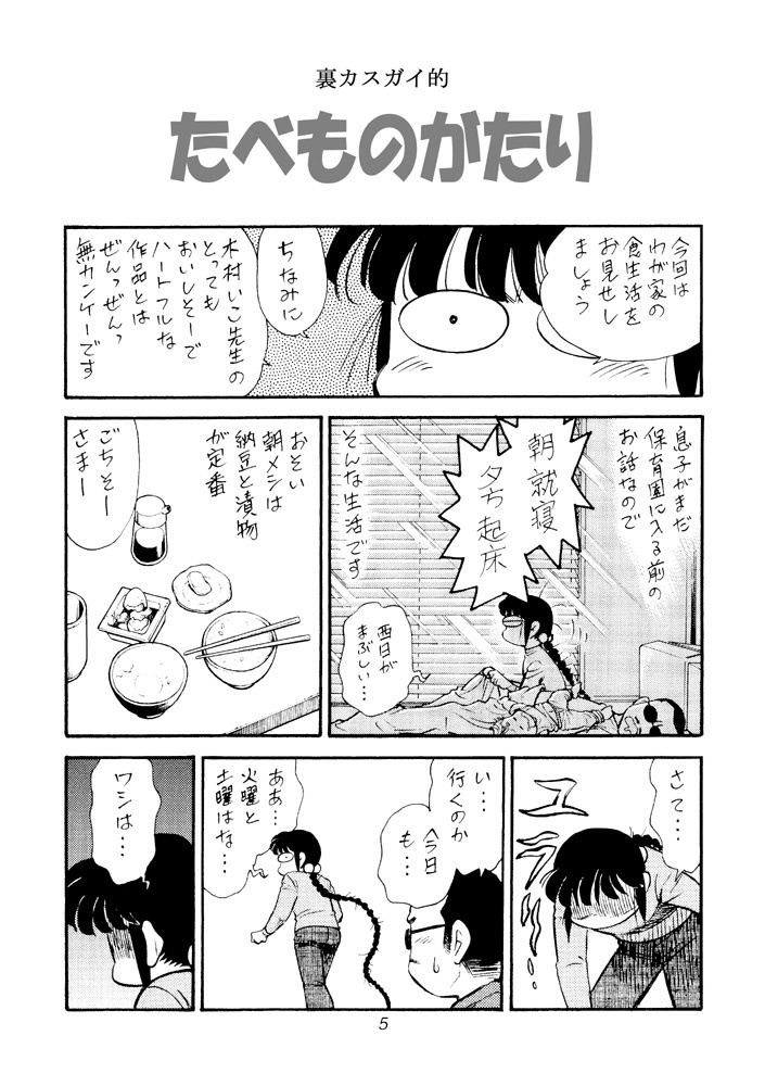 【DL版】裏カスガイ6