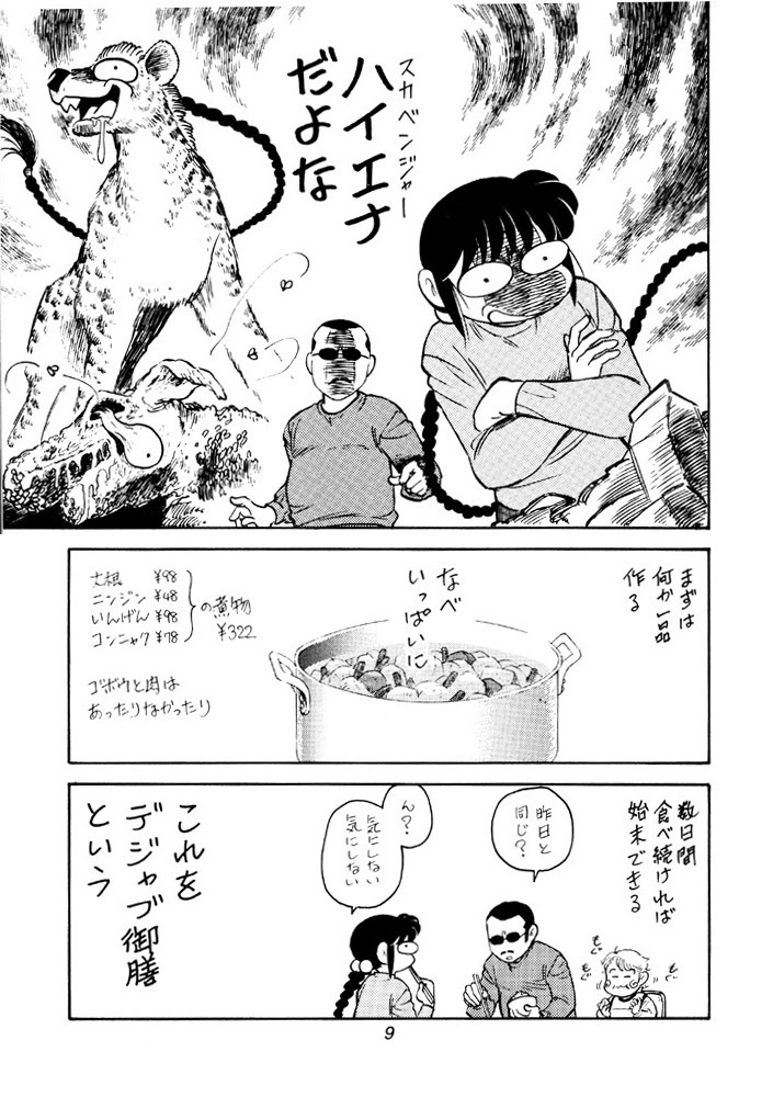 【DL版】裏カスガイ6