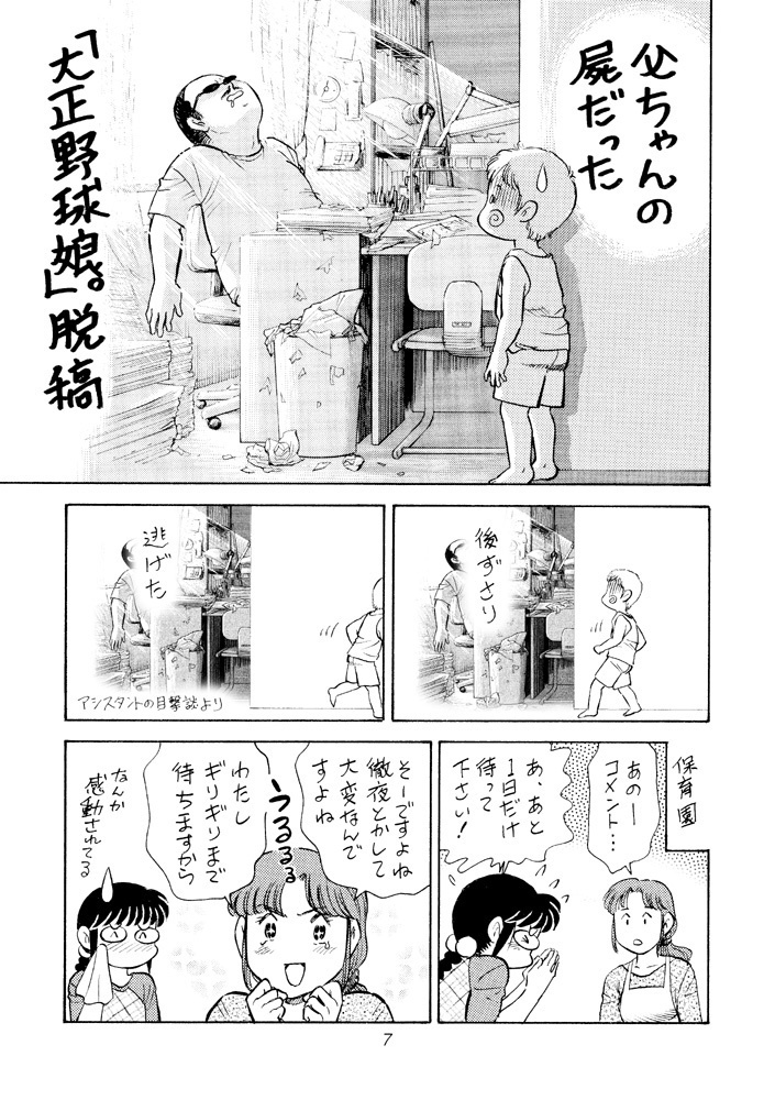 【DL版】裏カスガイ7