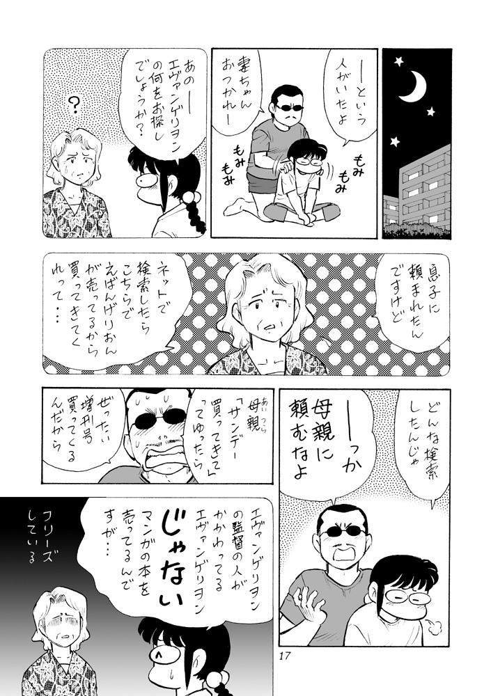 【DL版】裏カスガイ7