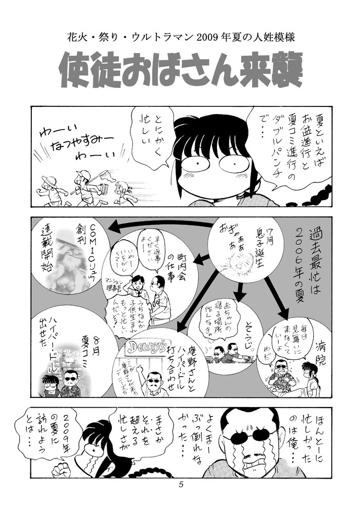 【DL版】裏カスガイ7