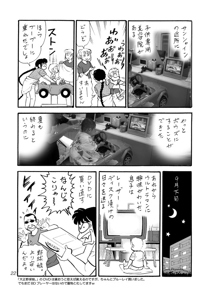 【DL版】裏カスガイ7