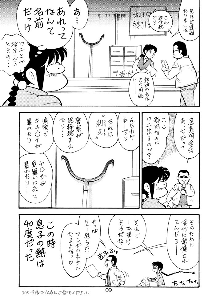 【DL版】裏カスガイ8