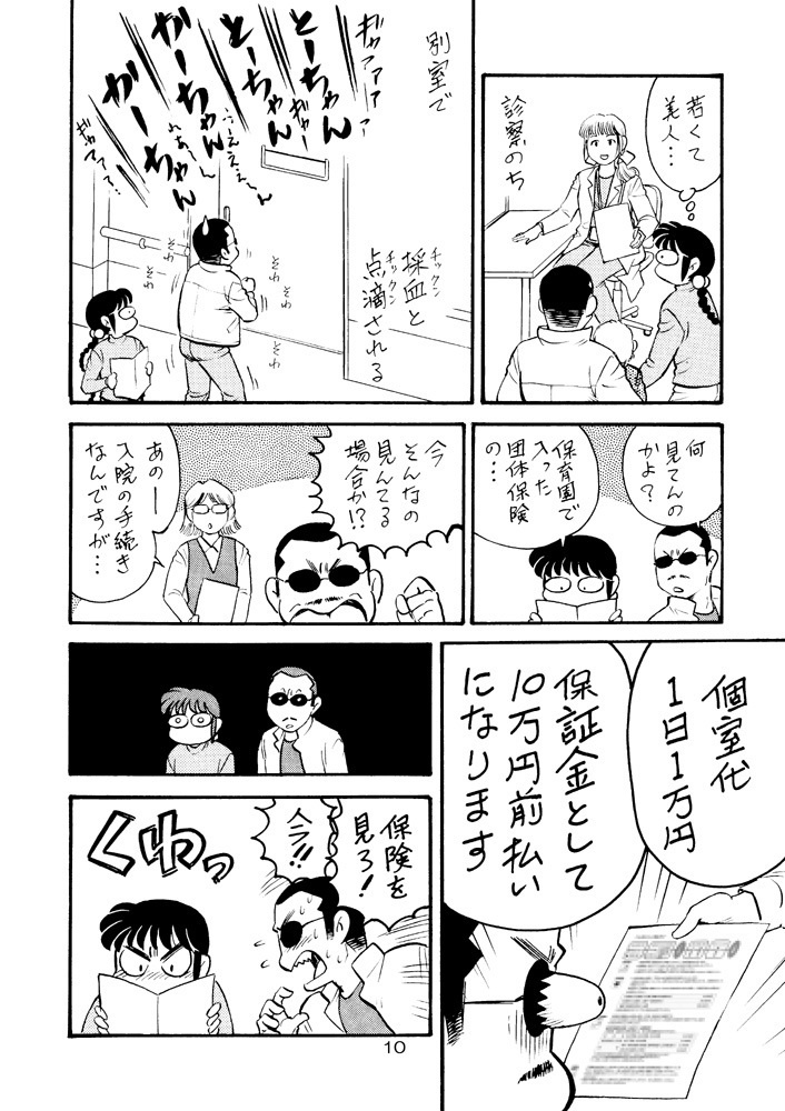 【DL版】裏カスガイ8