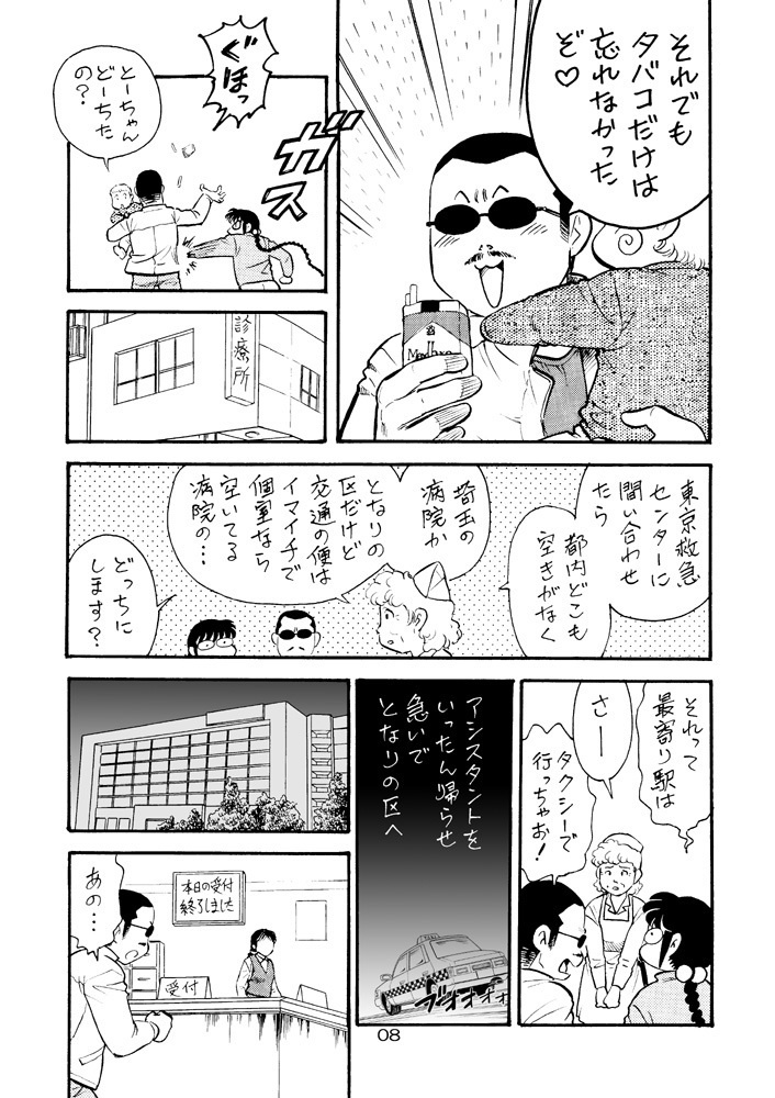 【DL版】裏カスガイ8