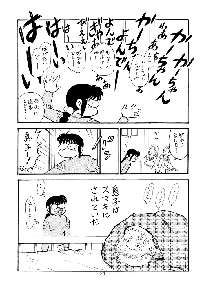 【DL版】裏カスガイ8