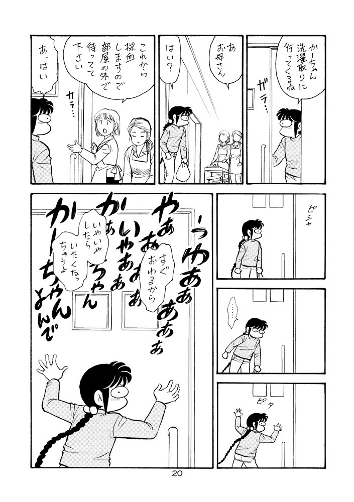 【DL版】裏カスガイ8