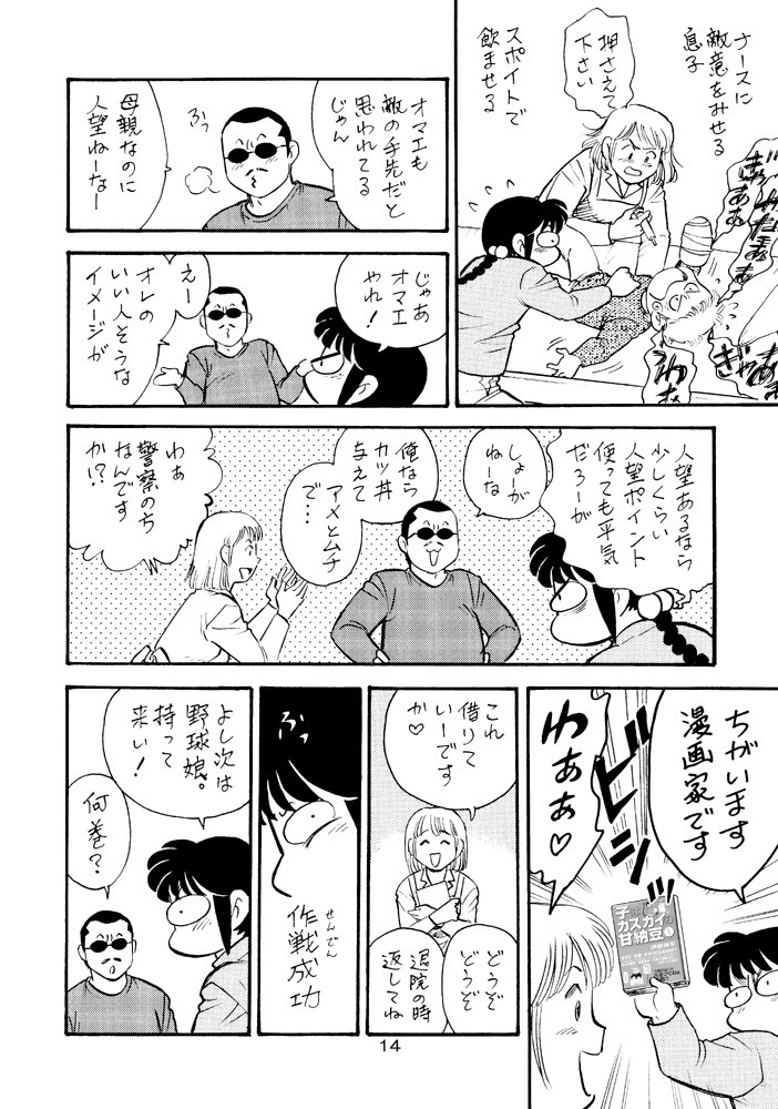 【DL版】裏カスガイ8