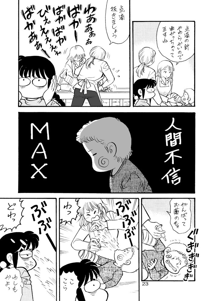 【DL版】裏カスガイ8