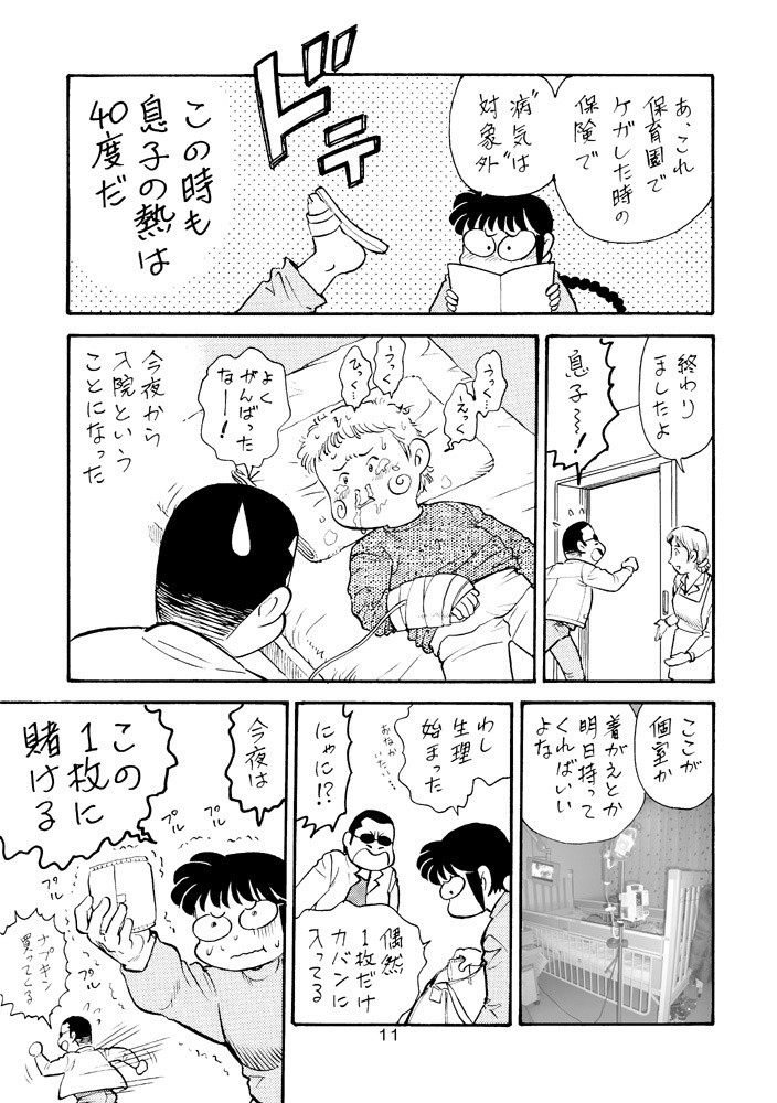 【DL版】裏カスガイ8