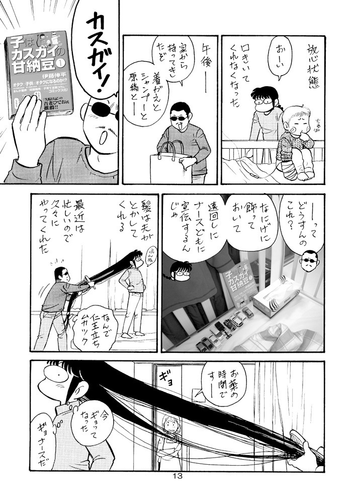 【DL版】裏カスガイ8