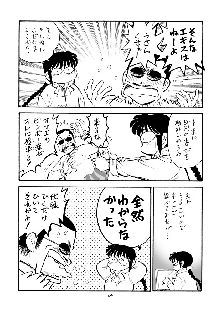 【DL版】裏カスガイ9