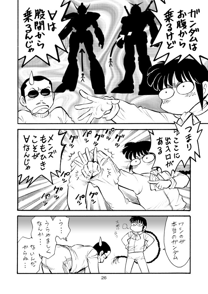 【DL版】裏カスガイ9