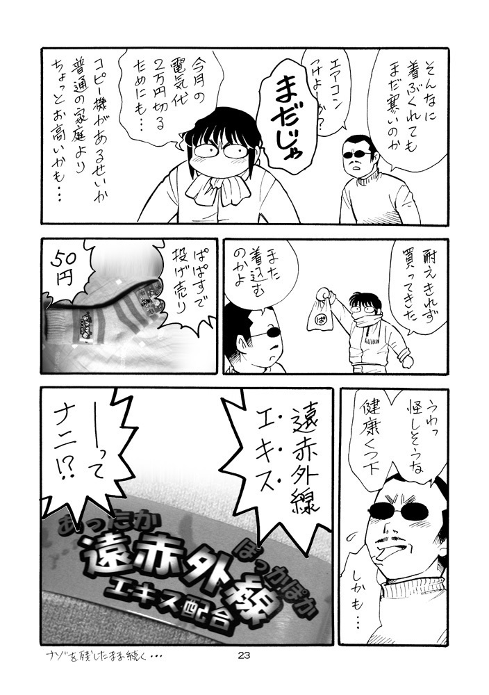 【DL版】裏カスガイ9