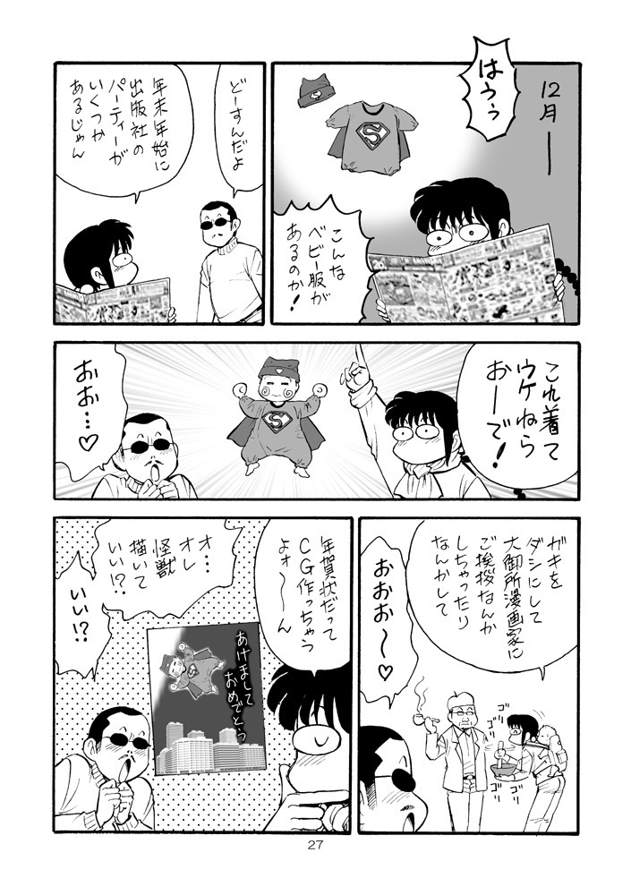 【DL版】裏カスガイ9