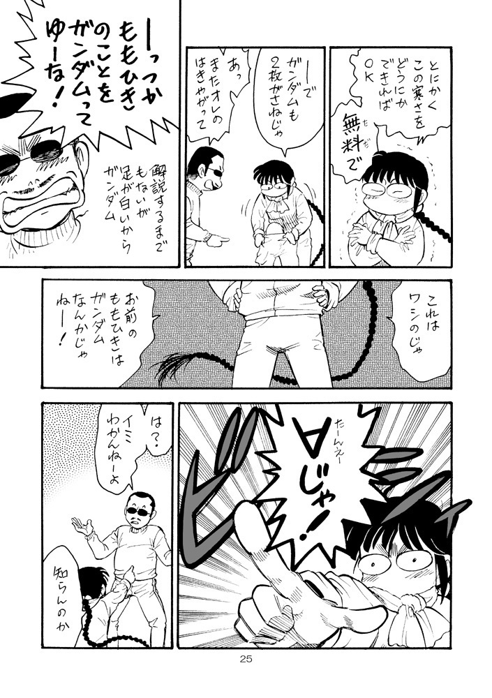 【DL版】裏カスガイ9