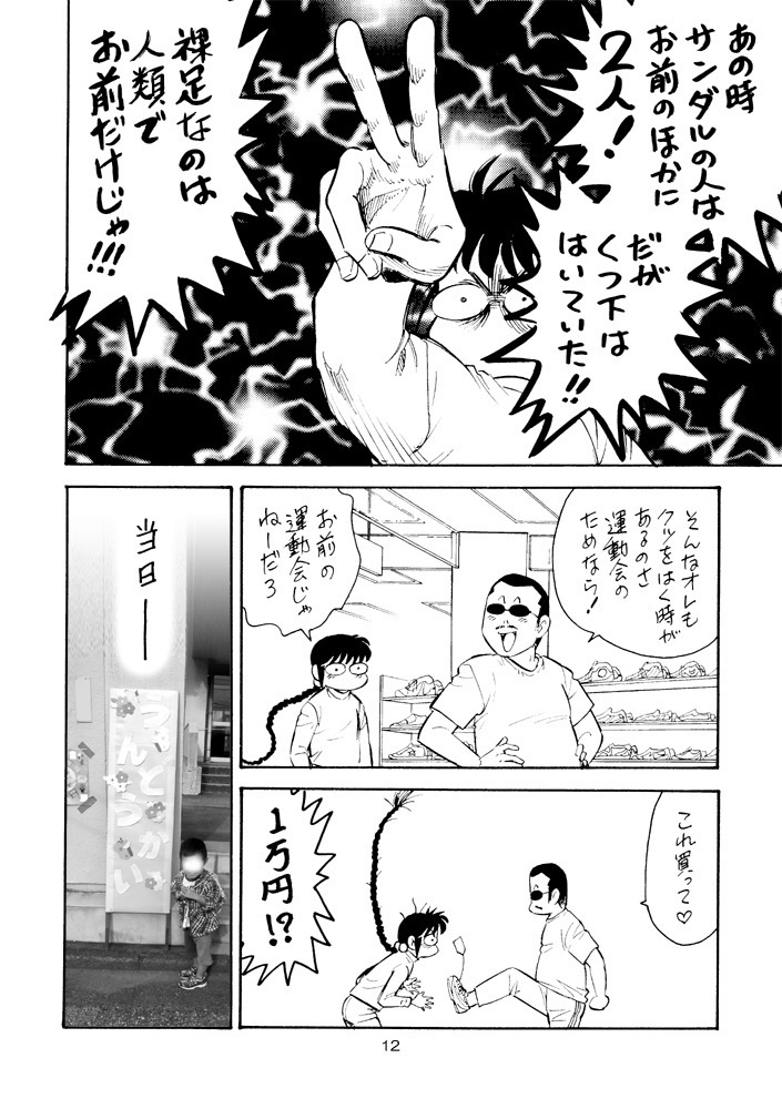 【DL版】裏カスガイ9