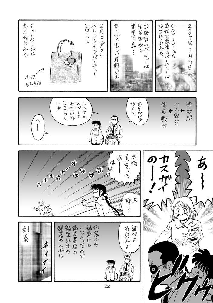 【DL版】裏カスガイ10