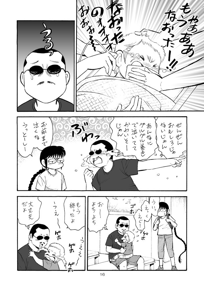 【DL版】裏カスガイ10