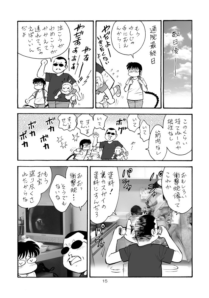 【DL版】裏カスガイ10