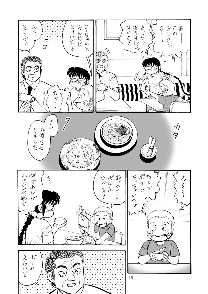 【DL版】裏カスガイ10