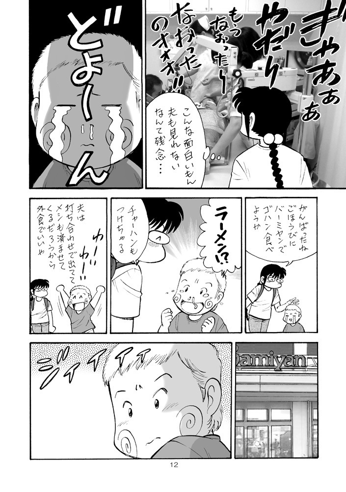 【DL版】裏カスガイ10