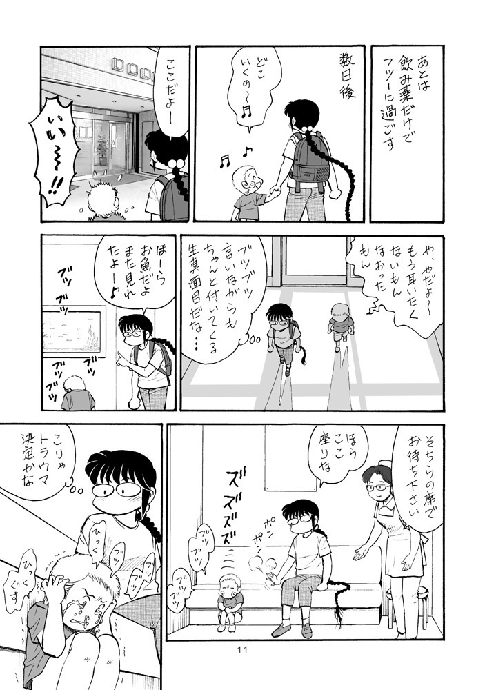 【DL版】裏カスガイ10