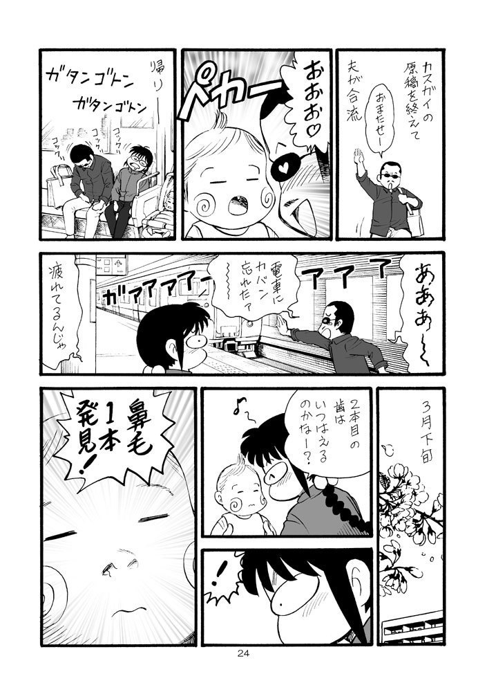 【DL版】裏カスガイ11