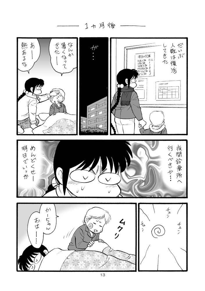 【DL版】裏カスガイ11